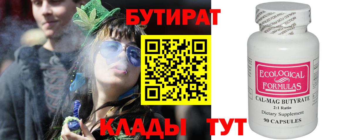 Калининград  БУТИРАТ BDO 33%  Вход с VPN 