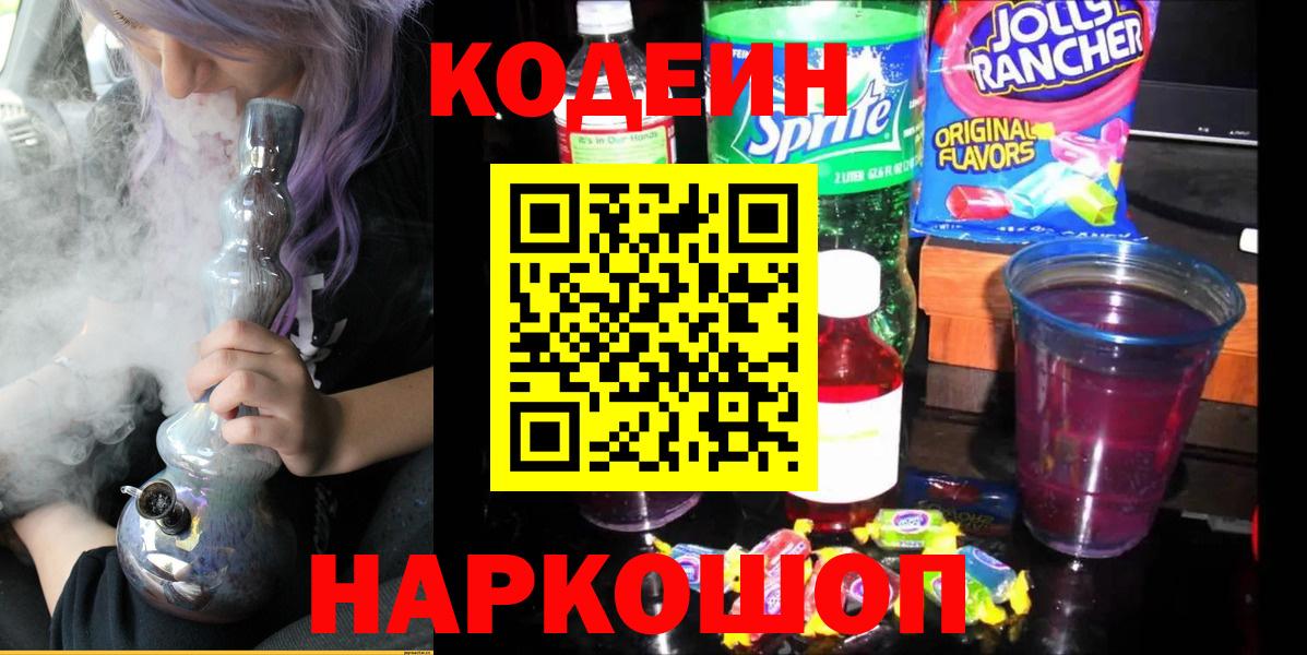 Кодеин напиток Lean (лин)  Вход с VPN  Калининград  Кодеин напиток Lean (лин) 