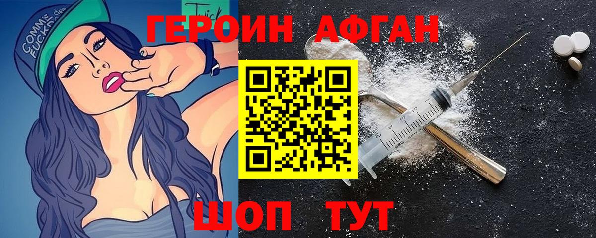 Героин белый Калининград