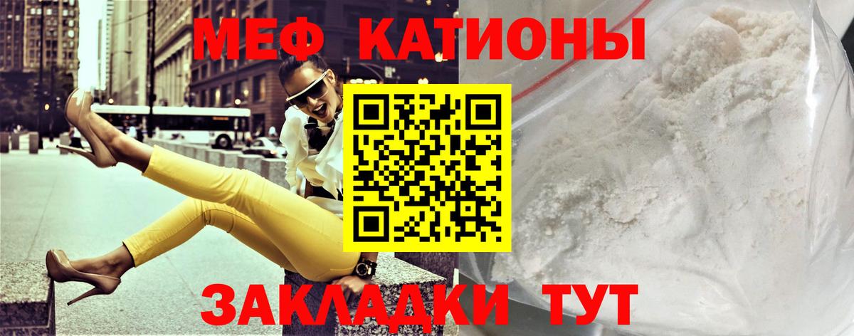 Мефедрон мука Калининград