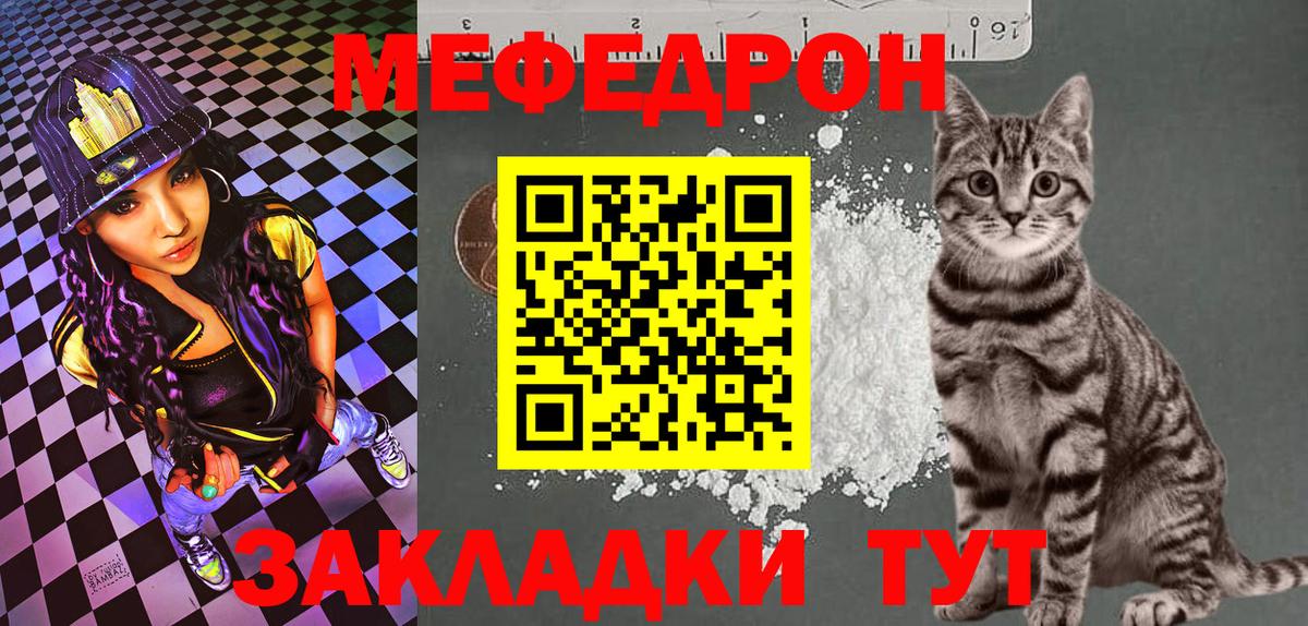 МЯУ-МЯУ VHQ  МЕФ  Калининград  Вход с VPN  МЕФ VHQ  Мефедрон 